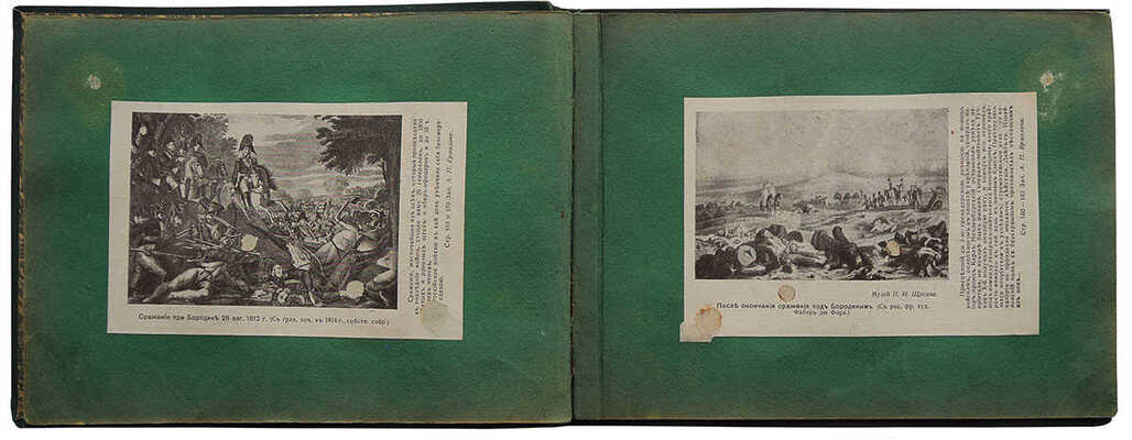 Ермоловский юбилейный альбом. 1812−1912 . [М.], 1912.